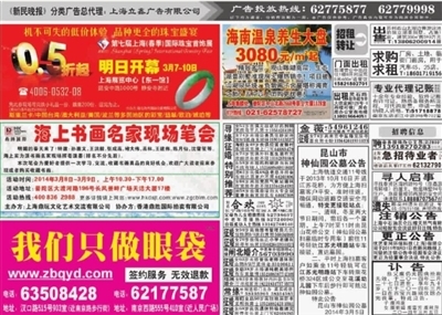 新民晚报数字报-广告